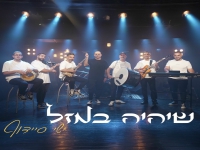 ישי סיידוף בחפלה - "מחרוזת שיהיה במזל 2025"