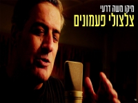 מיקו משה דרעי בקאבר מחודש - "צלצולי פעמונים"