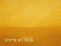 מאי ספדיה בקאבר מחודש - "אנחנו לא צריכים"