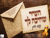 נועם דדון בבלדה מרגשת - "השיר שחיכה לך"