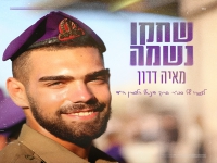 מאיה דדון בבלדה עצובה - "שחקן נשמה"
