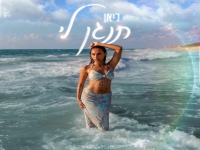 ליאן הררי בסינגל חדש - "תנגן לי"