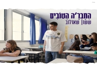 ששון שאולוב בסינגל חדש - "החברה הטובים"