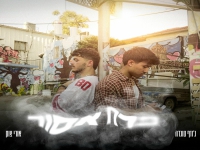ג'וזף טוגדה & אורי צוק בדואט - "פרח אסור"
