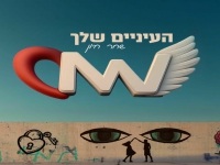 שחר חיון בסינגל חדש - "העיניים שלך"