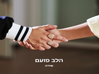 שירה פורצת בסינגל בכורה - "הלב פועם"