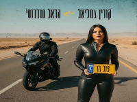 קורין גמליאל & הראל סנדרוסי בדואט - "פול גז "