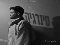 אלמוג קריאף בסינגל חדש - "סינרגיה"