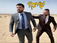 עומרי פילס & אלעד שנקר בדואט - "שיקו"
