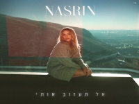 נסרין קדרי בבלדת נשמה - "אל תעזוב אותי"