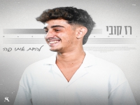 רז קובי פורץ בסינגל בכורה - "להיות איתי פה"