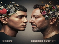 ליאור נרקיס & ששון שאולוב בדואט - "אהבת חינם"