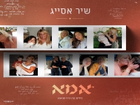 שיר אסייג בבלדה עצובה - "אמא"