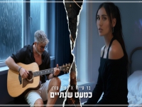 בר סיידו & כפיר עזרן בדואט מרגש - "כמעט שנתיים"