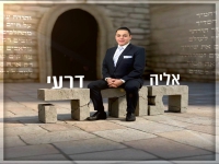 אליה דרעי בבלדה מרגשת - "תודה"