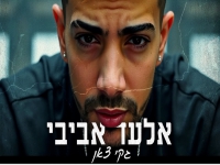 אלעד אביבי בסינגל חדש - "ג׳קי צ׳אן"