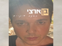 טלי רבקה סימן טוב בסינגל חדש - "הכל זמני"