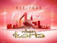 בתאל סבח בסינגל קצבי - "חפלה בדובאי"