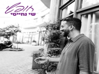 שי נחייסי בסינגל חדש - "חופשי"