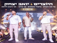 היוצרים & יואב יצחק - "מחרוזת צלצולי פעמונים"