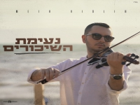 מאיר משעלי בנעימה מחודשת - "נעימת השיכורים 2025"