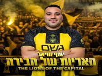 יוסף מויאל שר לכבוד בית"ר י-ם - "האריות של הבירה"