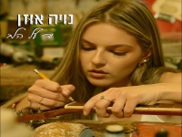 נויה אוזן בסינגל חדש - "יד על הלב"