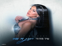 שיר מזרחי פורצת בסינגל בכורה - "רוקדת עם עצמי"