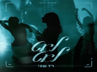 רז שני בסינגל חדש - "לאט לאט"