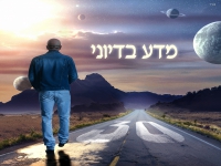 אייל גולן בסינגל חדש - "מדע בדיוני"