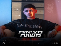 יוסף חיים בסינגל חדש - "מציאות משונה"