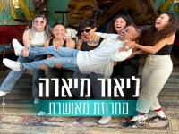 ליאור מיארה בחפלה - "מחרוזת מאושרת 2025"