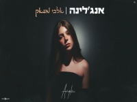 אנג'לינה בקאבר מחודש - "אלבי מעאק"