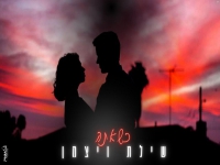 שילת ויצמן בקאבר מחודש - "כשאתה"