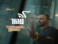 בן יעקב מזרחי & זאבי שור בדואט - "לב טהור"