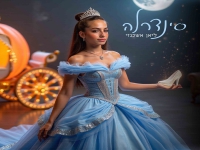 ליאן אשכנזי פורצת בסינגל בכורה - "סינדרלה"