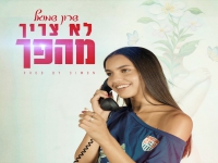 שרון שמואל פורצת בסינגל בכורה - "לא צריך מהפך"