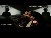 ג’קו אייזנברג בסינגל חדש - "נלחם"