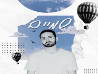 דולב פרנקל בסינגל חדש - "שמיים"
