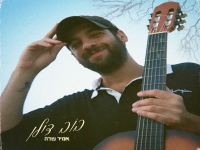 אמיר שדה בסינגל חדש - "בוב דילן"