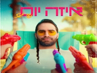 שי גז בסינגל חדש - "איזה יום"