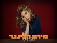 מירב הלינגר בסינגל חדש - "מתגעגע"