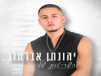 יהונתן אברמוב פורץ בבלדה מרגשת - "השריטות שלי"