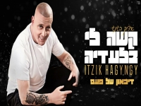 איציק הג'ינג'י בקאבר מחודש - ":קשה לי בלעדיה"