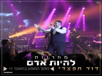 דוד חפצדי לייב האנגר 11 2025 - "מחרוזת להיות אדם"