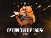 שרית חדד לייב קיסריה 2025 - "אימפריות של שקרים"