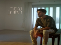נתי בר כהן פורץ בסינגל בכורה - "נגמר האוויר"