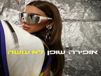 אופירה שופן בסינגל חדש - "לא עושה"