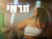 אור משה פורצת בסינגל בכורה - "תראי"