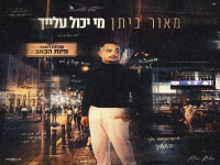 מאור ביתן בסינגל חדש - "מי יכול עלייך"